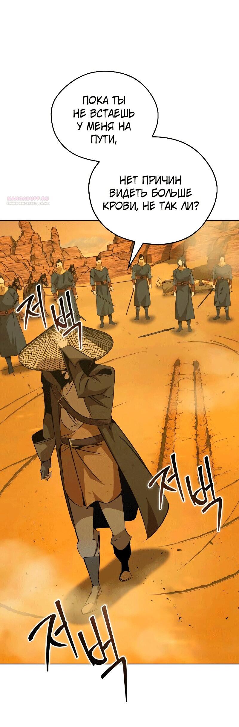 Read Западный Мурим RU Manga Online