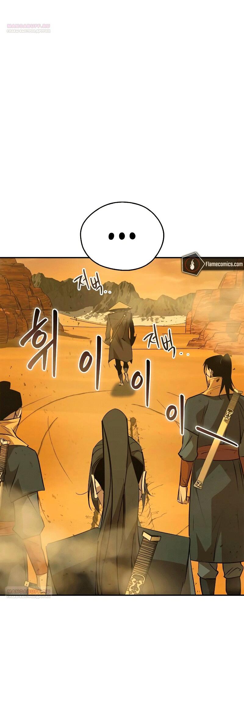 Read Западный Мурим RU Manga Online