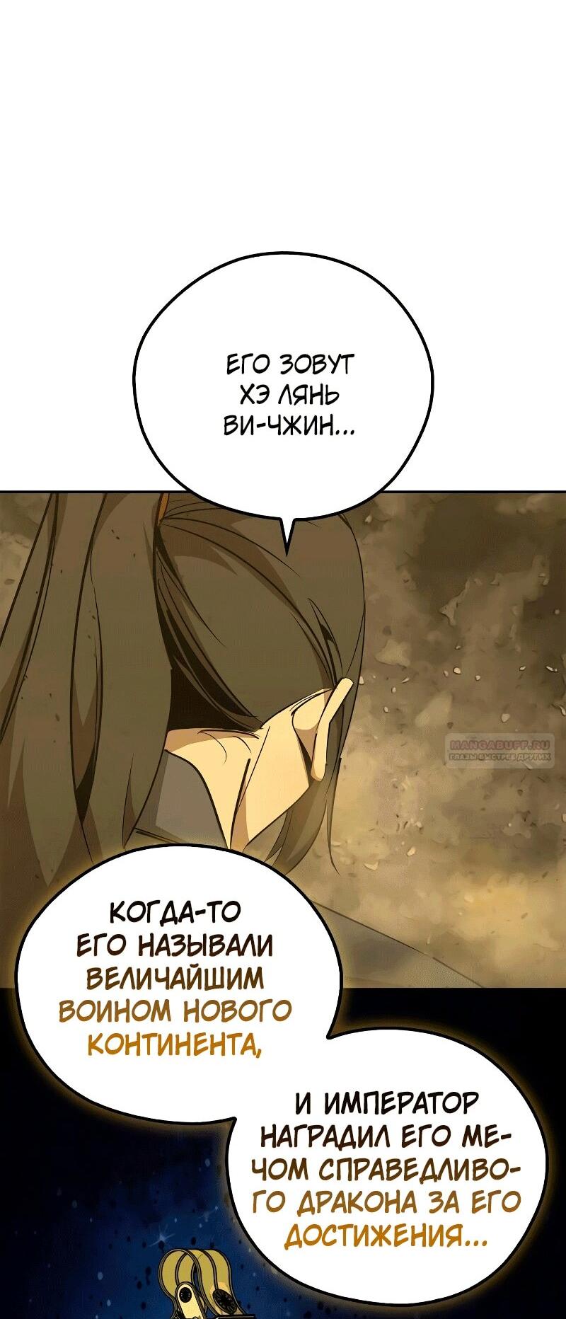 Read Западный Мурим RU Manga Online