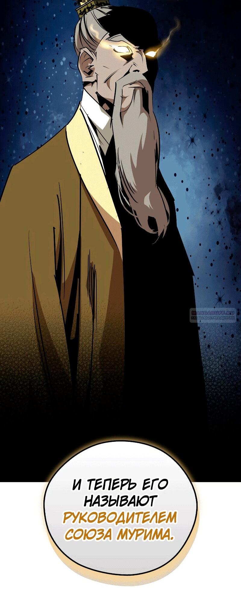 Read Западный Мурим RU Manga Online