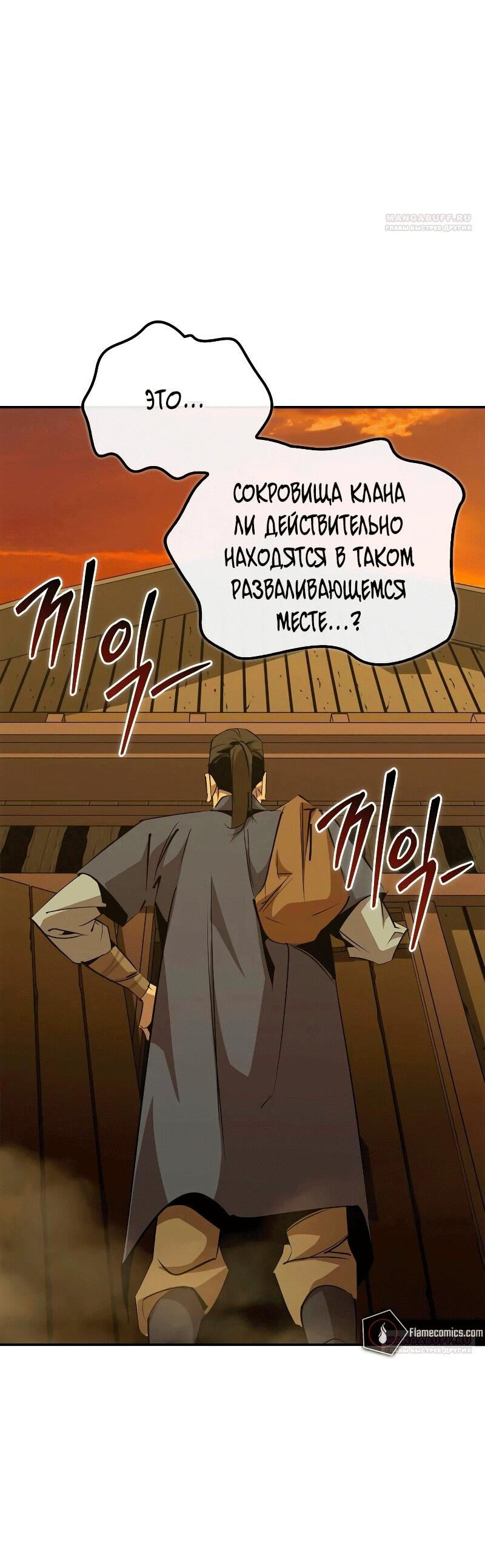 Read Западный Мурим RU Manga Online