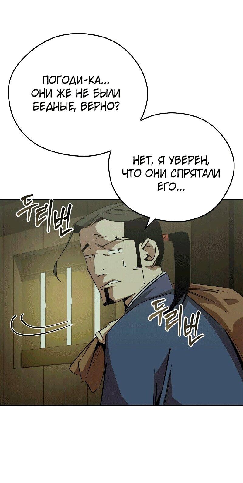 Read Западный Мурим RU Manga Online