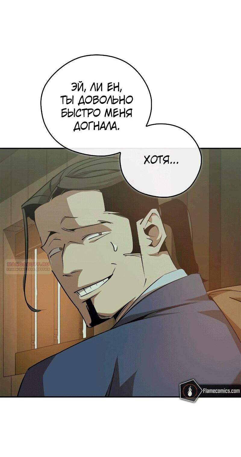 Read Западный Мурим RU Manga Online