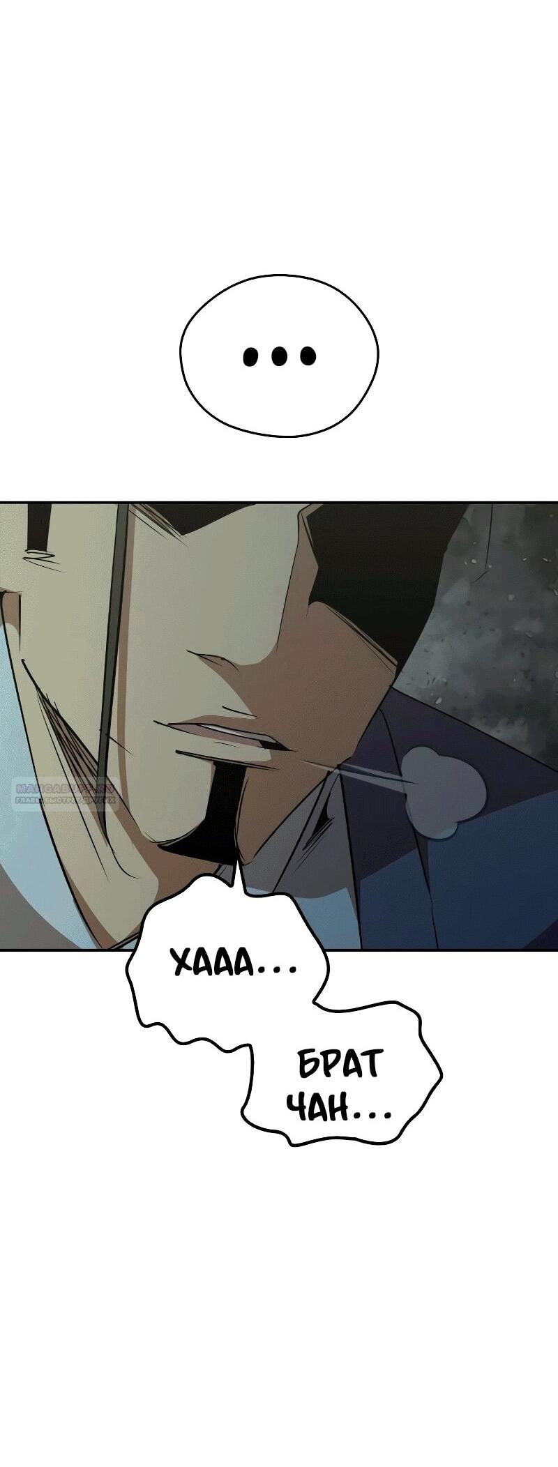 Read Западный Мурим RU Manga Online