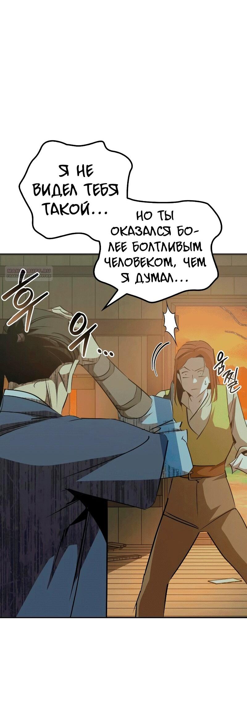 Read Западный Мурим RU Manga Online
