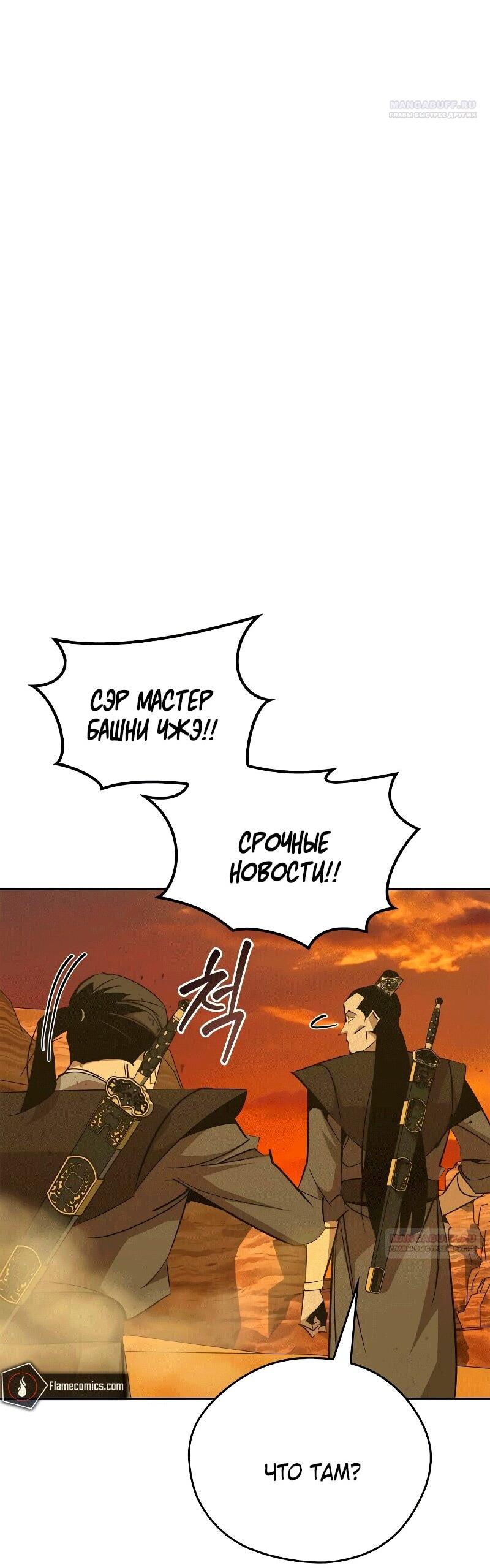 Read Западный Мурим RU Manga Online
