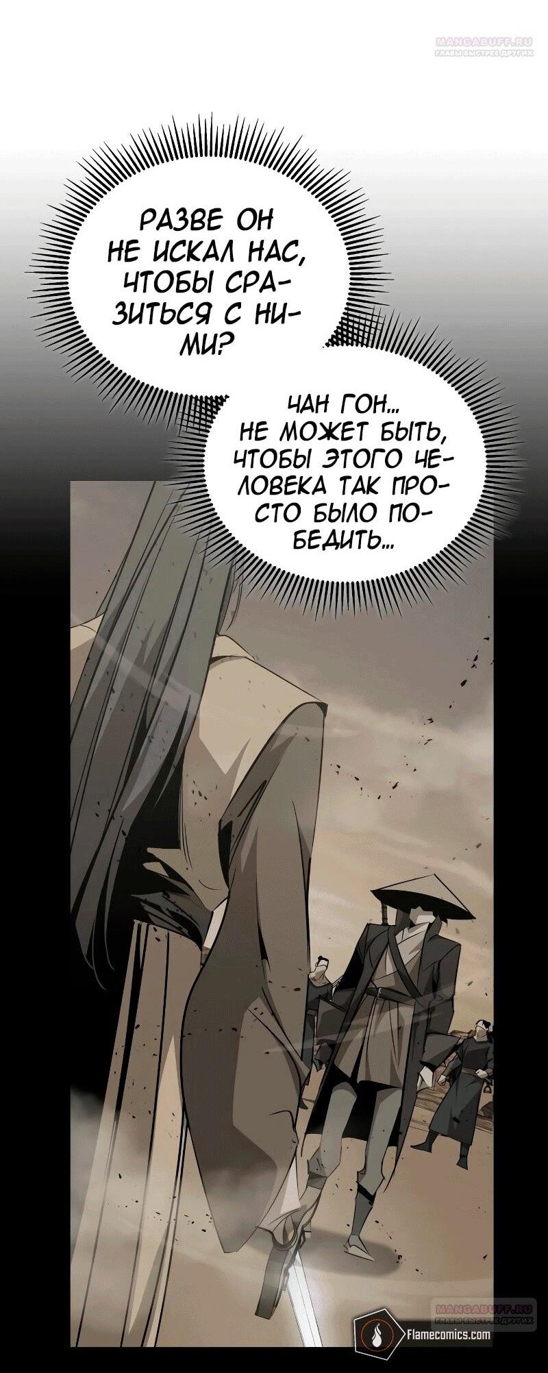 Read Западный Мурим RU Manga Online
