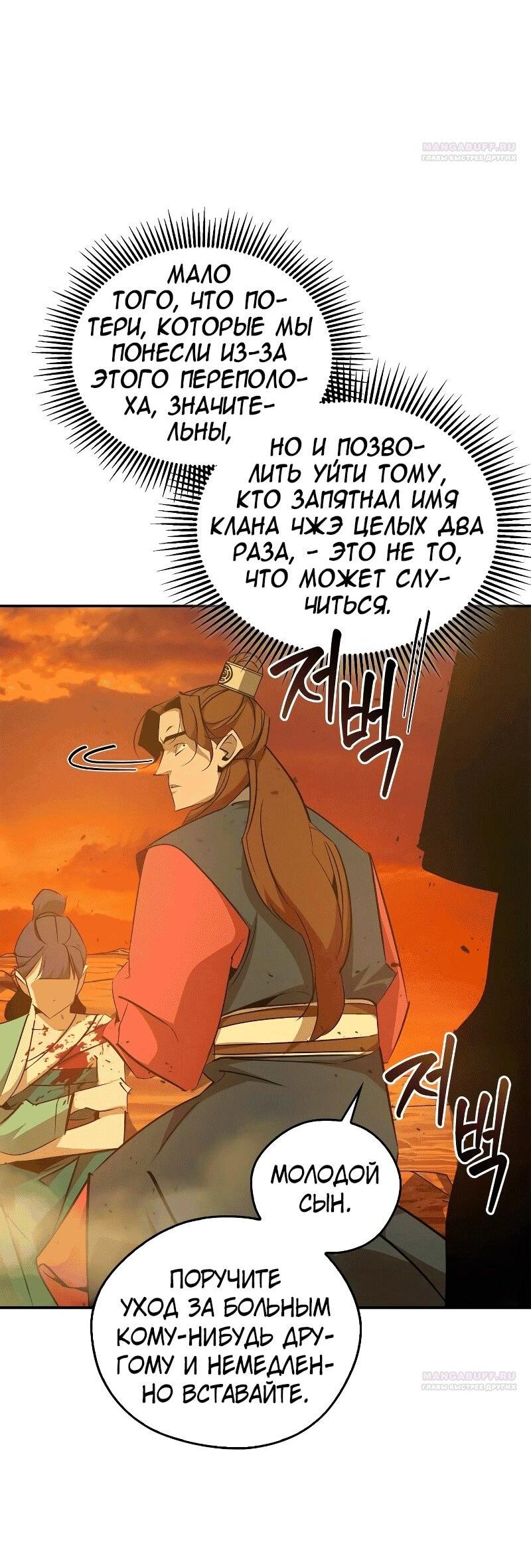 Read Западный Мурим RU Manga Online