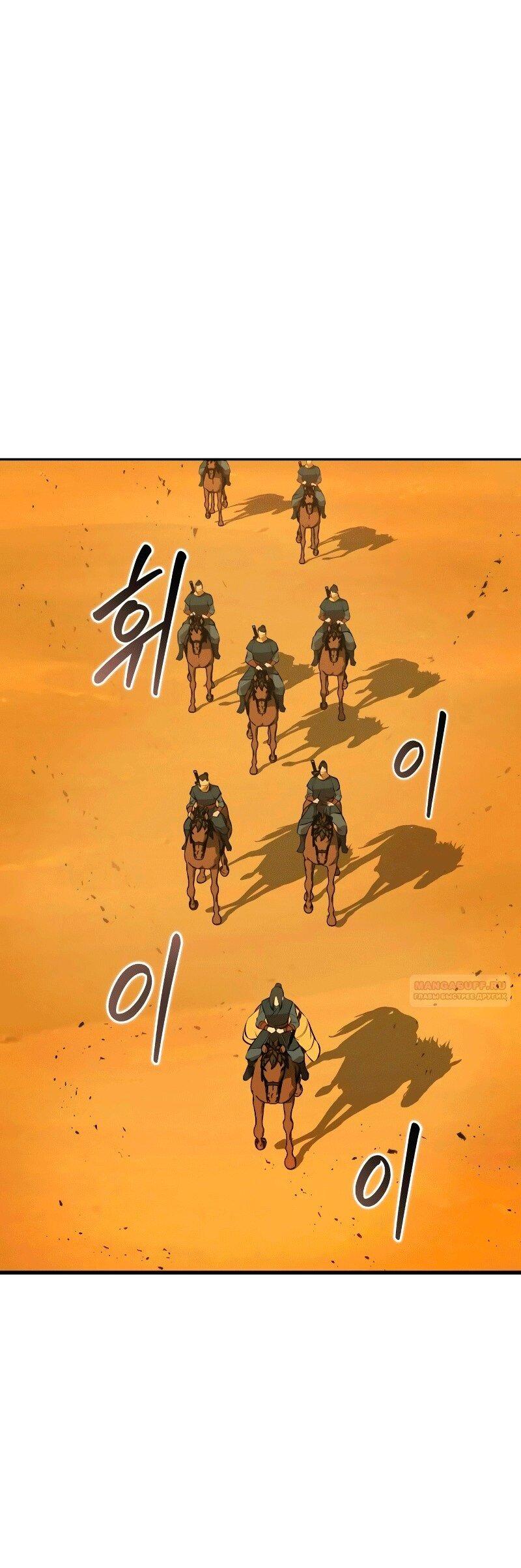Read Западный Мурим RU Manga Online
