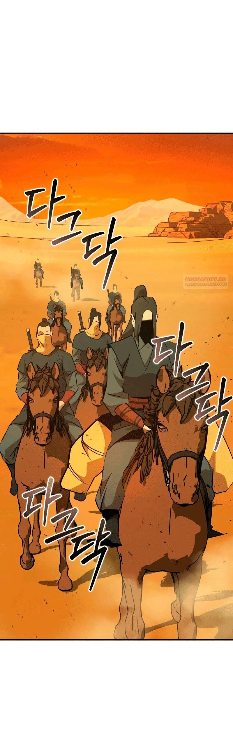 Read Западный Мурим RU Manga Online