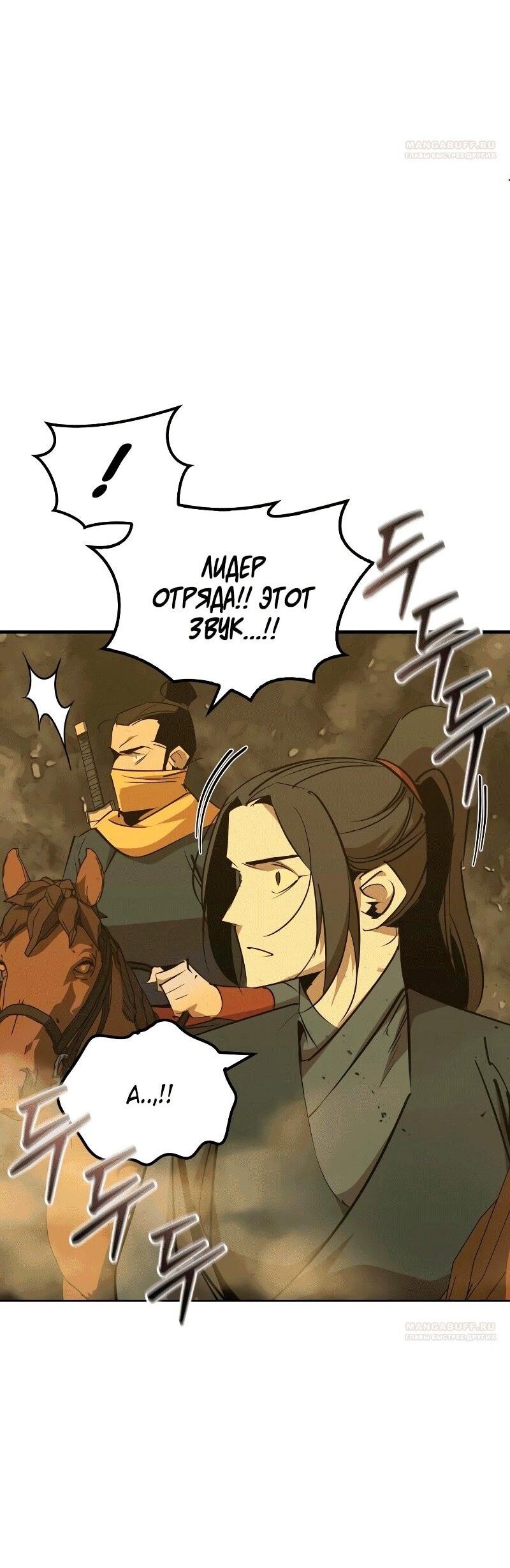 Read Западный Мурим RU Manga Online