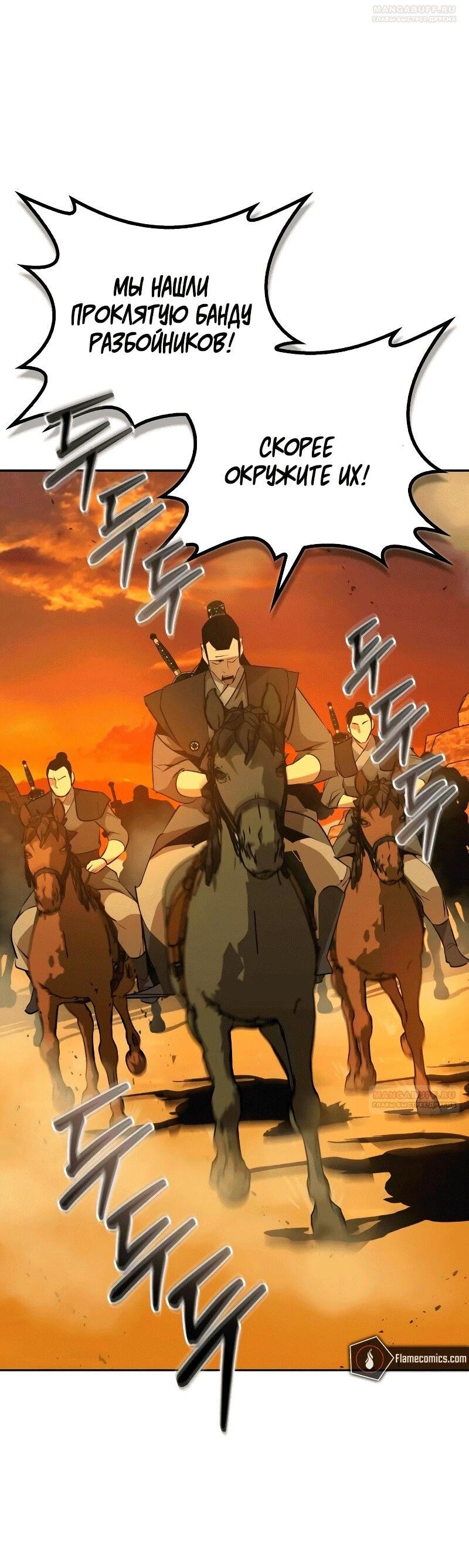 Read Западный Мурим RU Manga Online