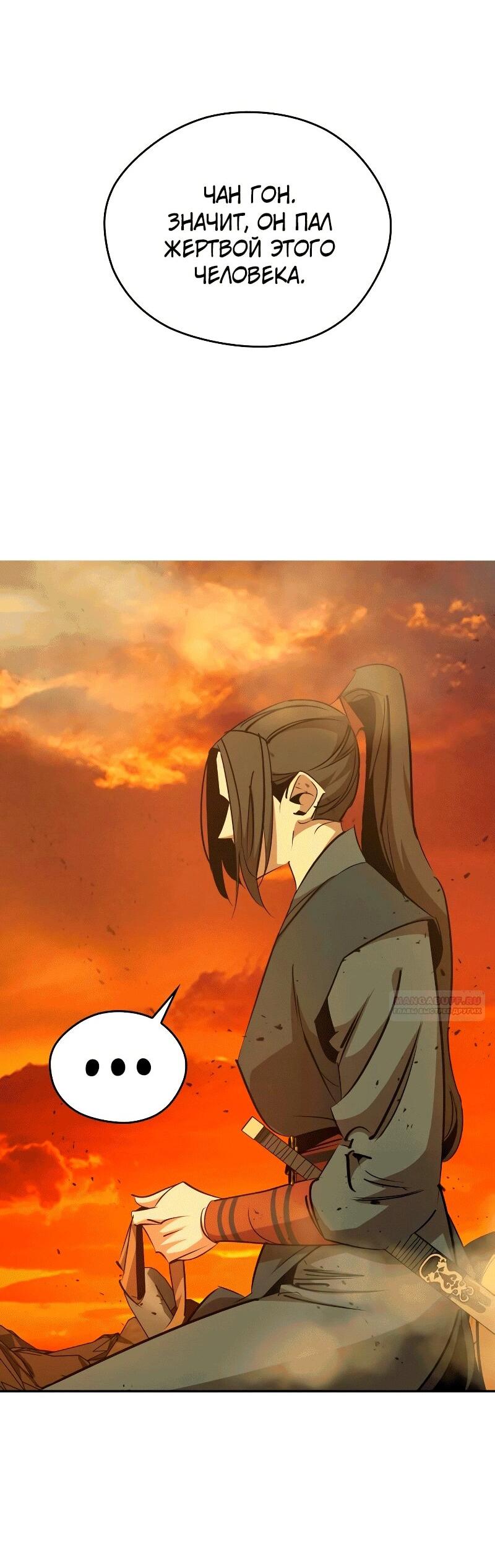 Read Западный Мурим RU Manga Online