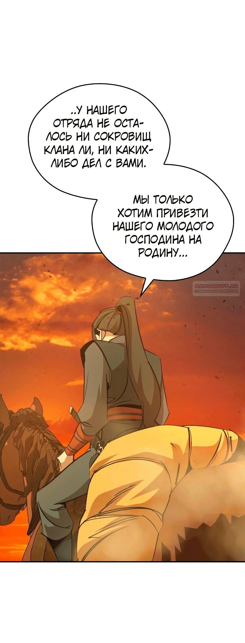 Read Западный Мурим RU Manga Online