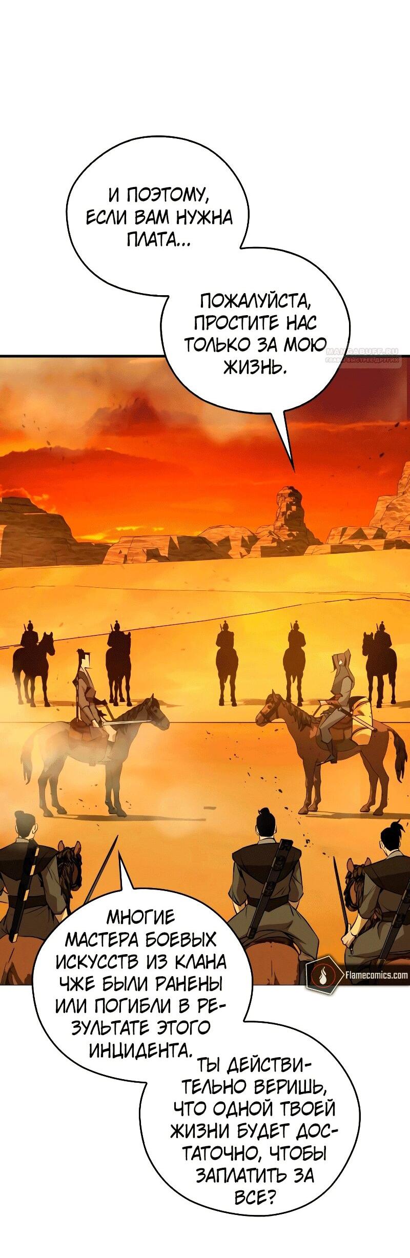 Read Западный Мурим RU Manga Online