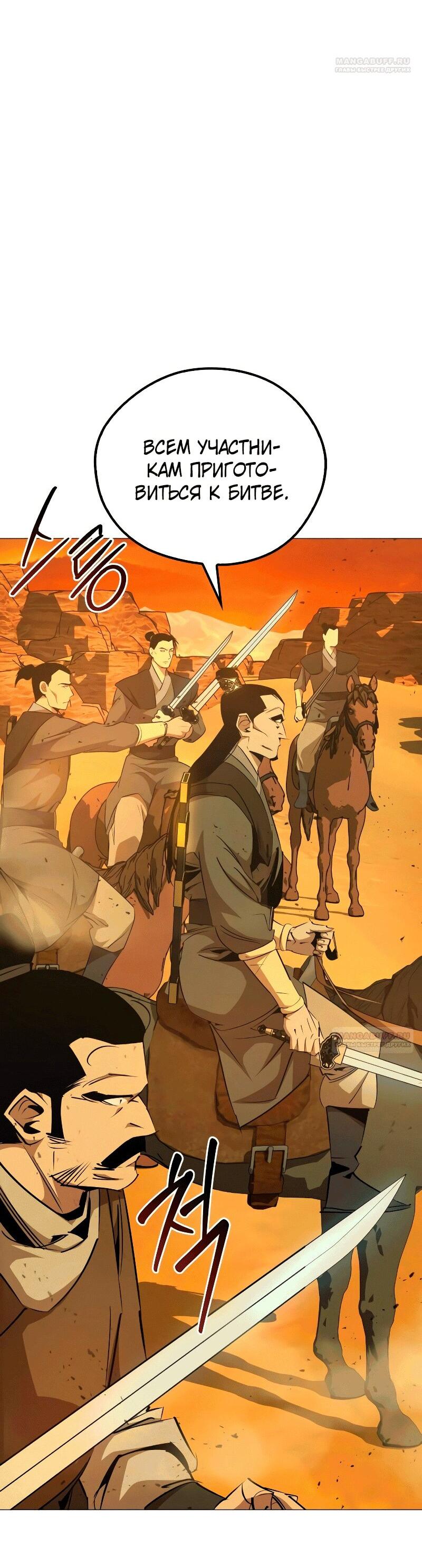 Read Западный Мурим RU Manga Online