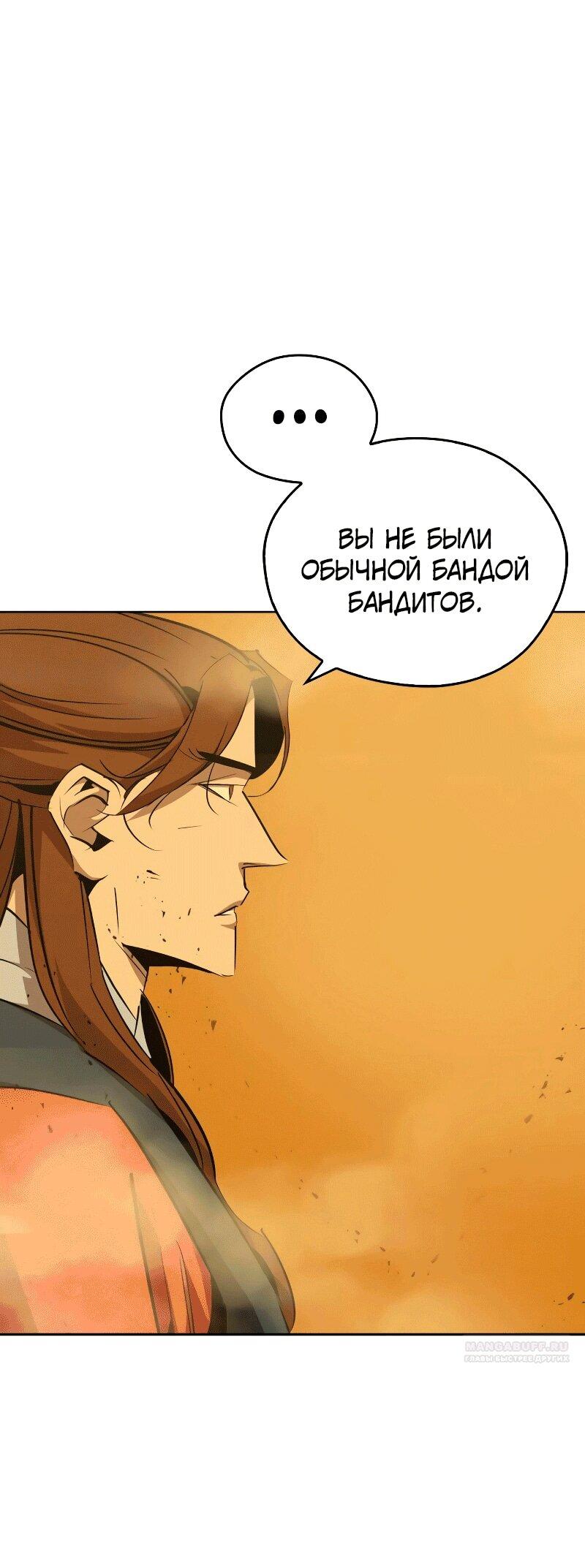 Read Западный Мурим RU Manga Online