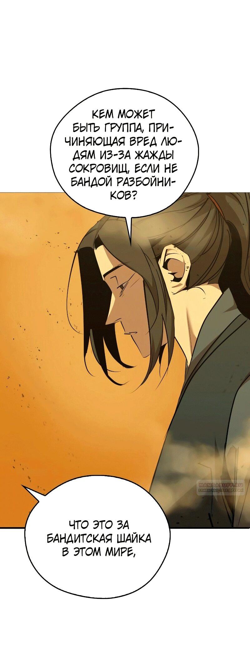 Read Западный Мурим RU Manga Online