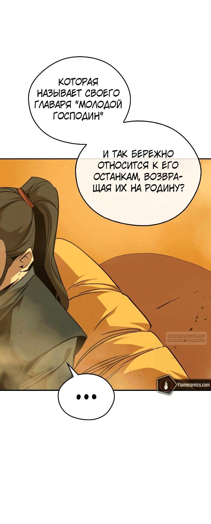 Read Западный Мурим RU Manga Online