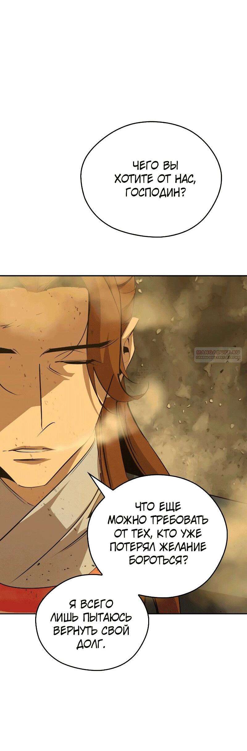 Read Западный Мурим RU Manga Online