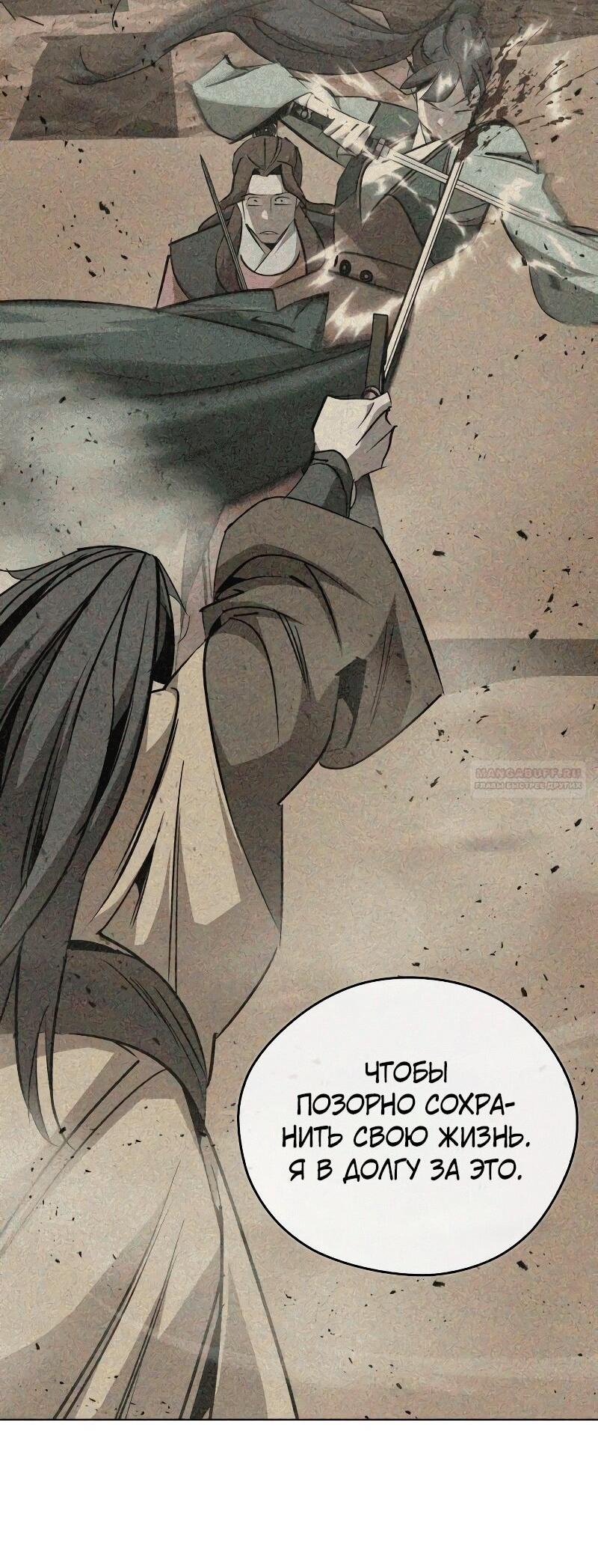 Read Западный Мурим RU Manga Online