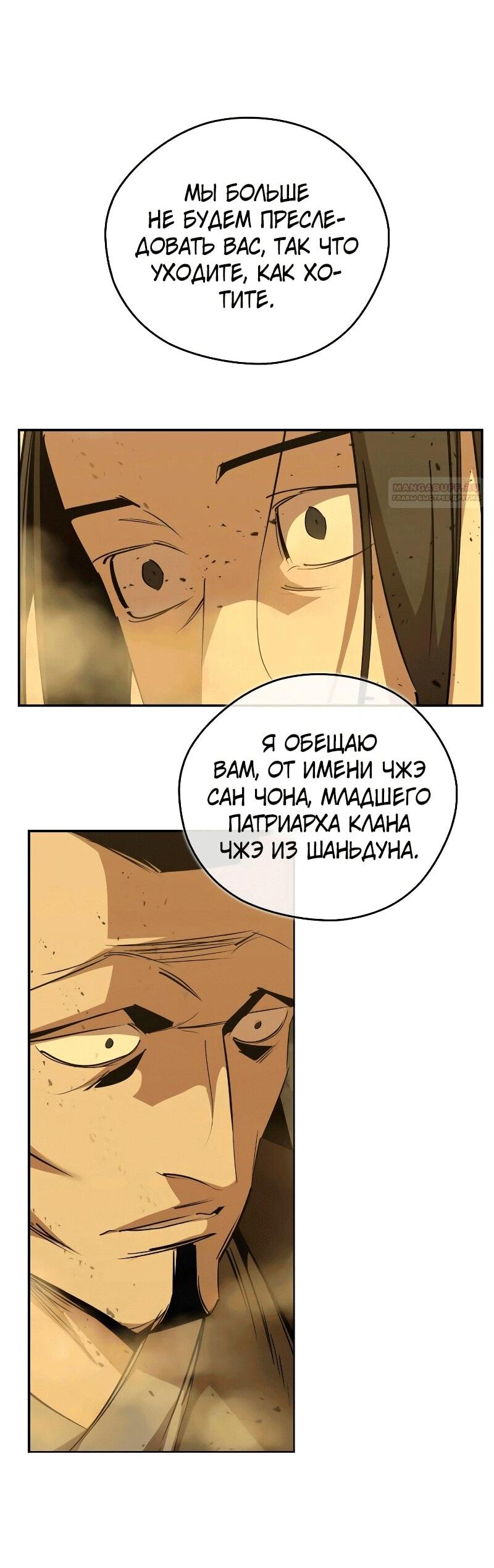 Read Западный Мурим RU Manga Online
