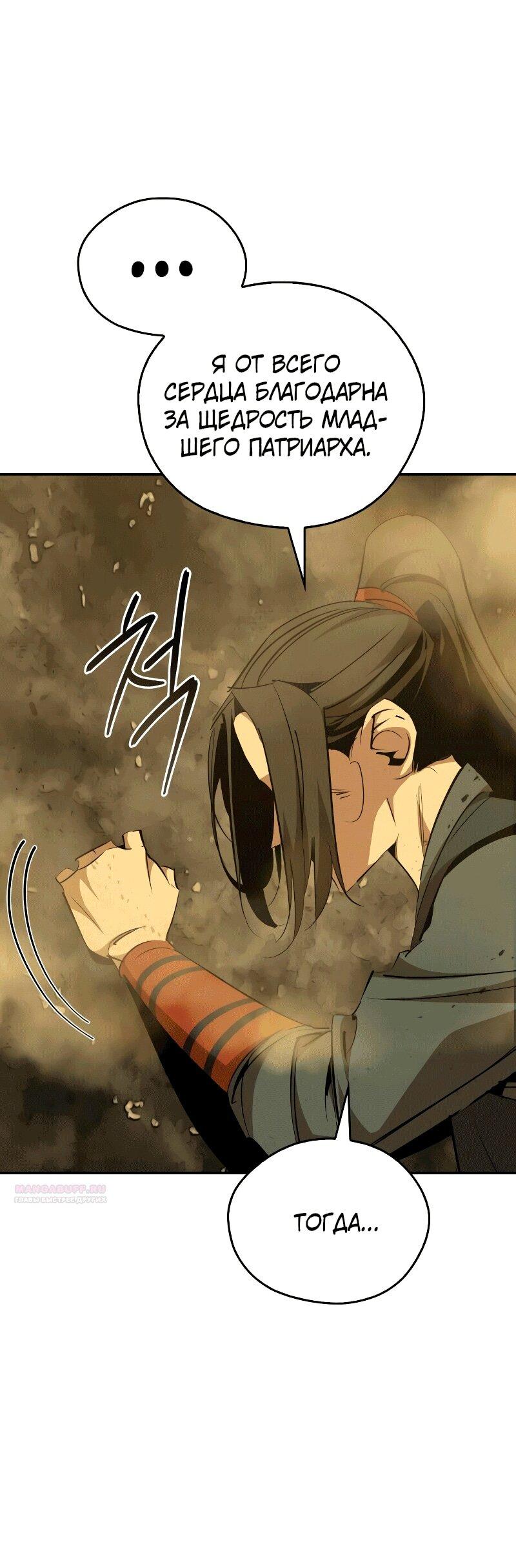 Read Западный Мурим RU Manga Online