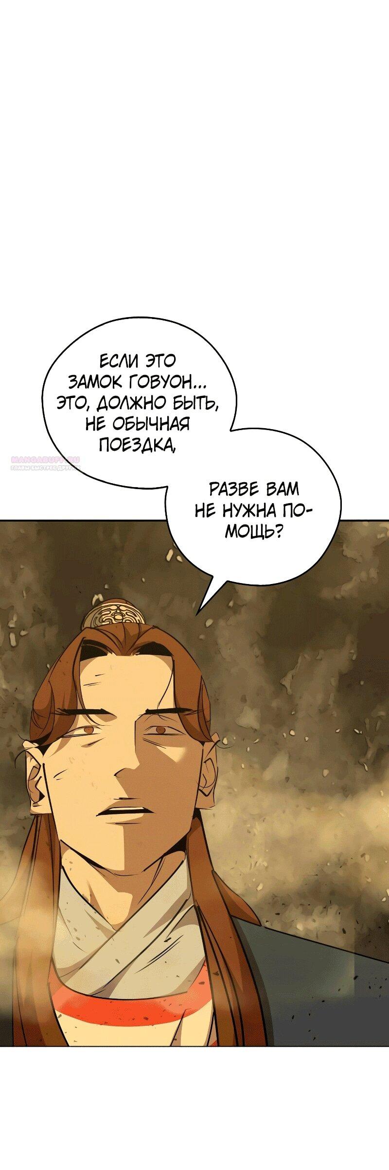 Read Западный Мурим RU Manga Online