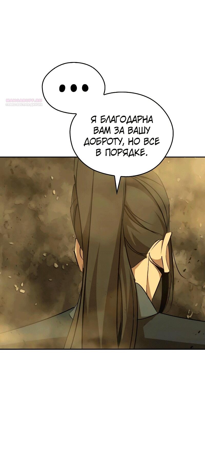 Read Западный Мурим RU Manga Online