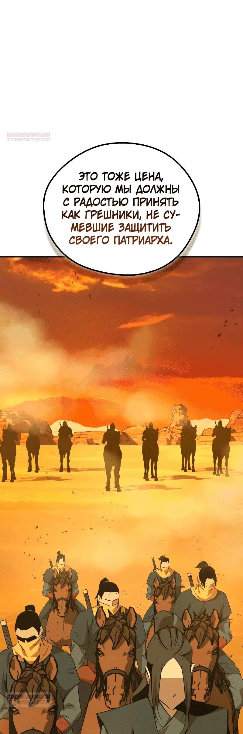 Read Западный Мурим RU Manga Online