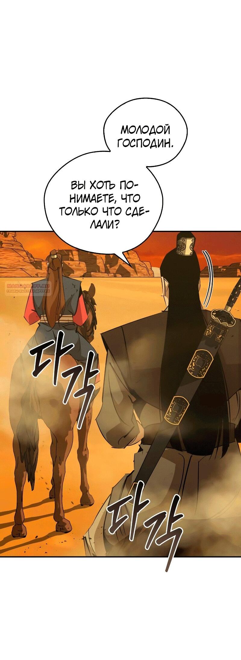 Read Западный Мурим RU Manga Online