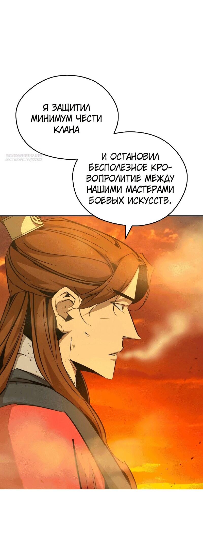 Read Западный Мурим RU Manga Online