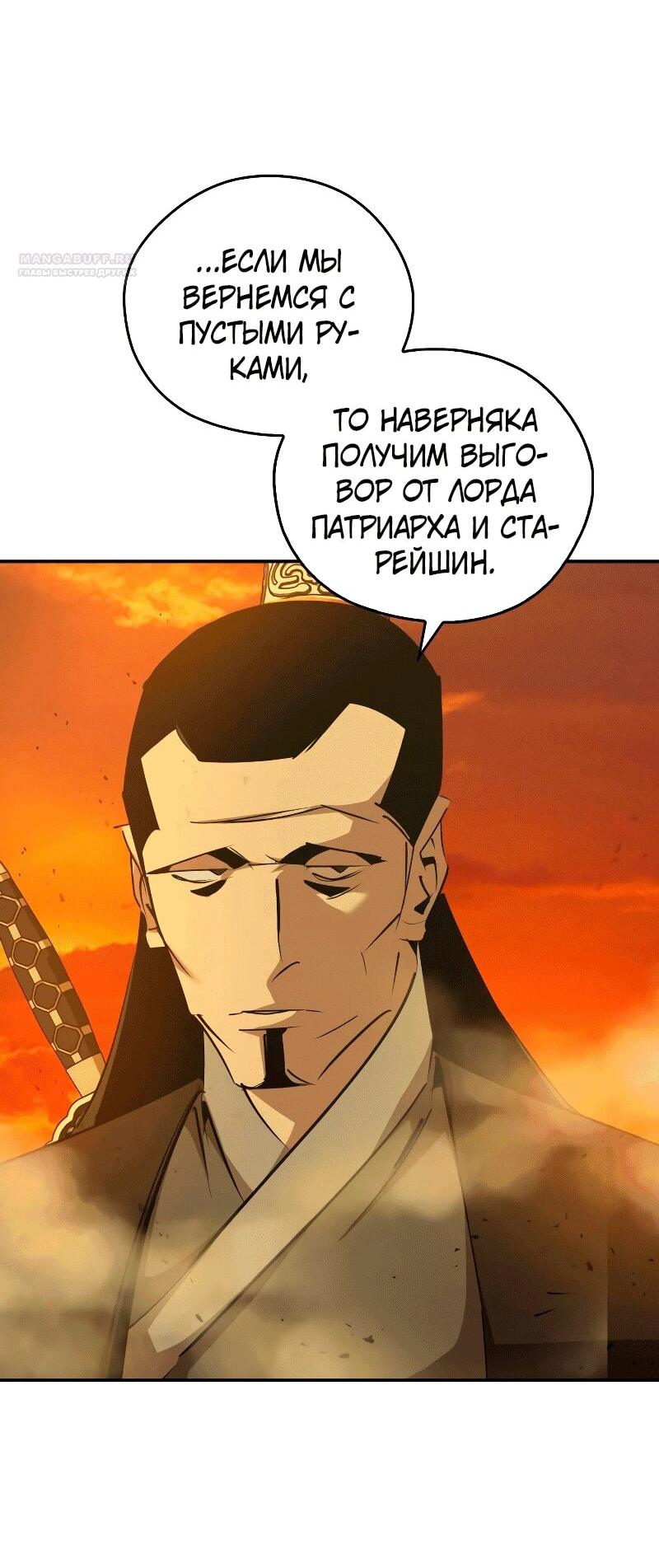 Read Западный Мурим RU Manga Online