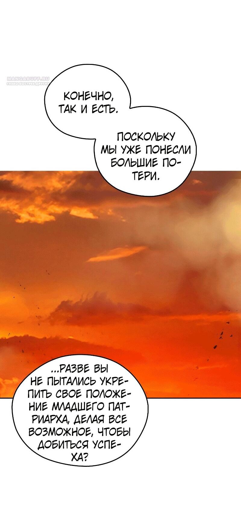 Read Западный Мурим RU Manga Online
