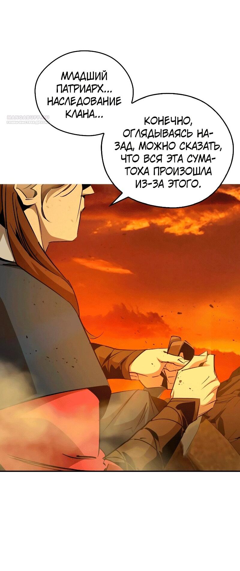 Read Западный Мурим RU Manga Online