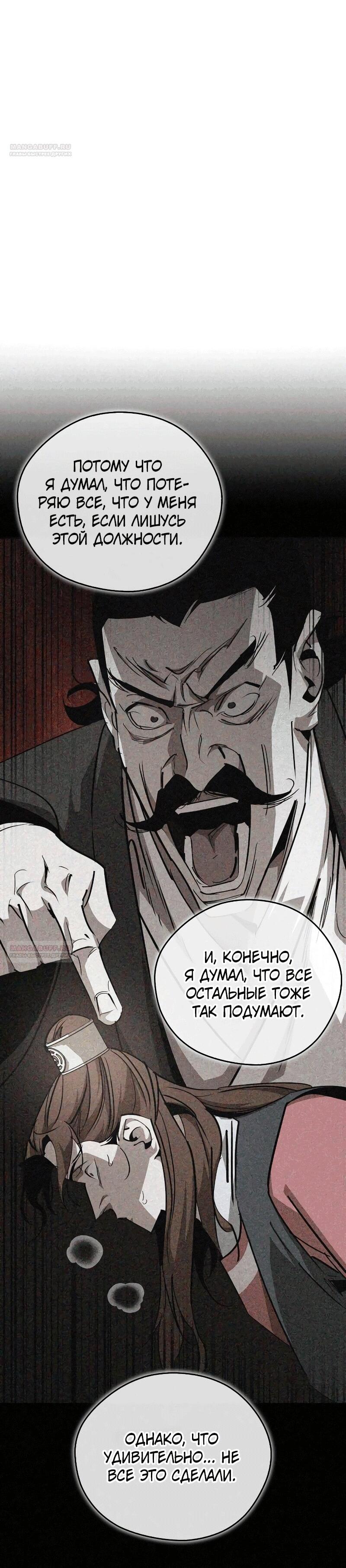 Read Западный Мурим RU Manga Online