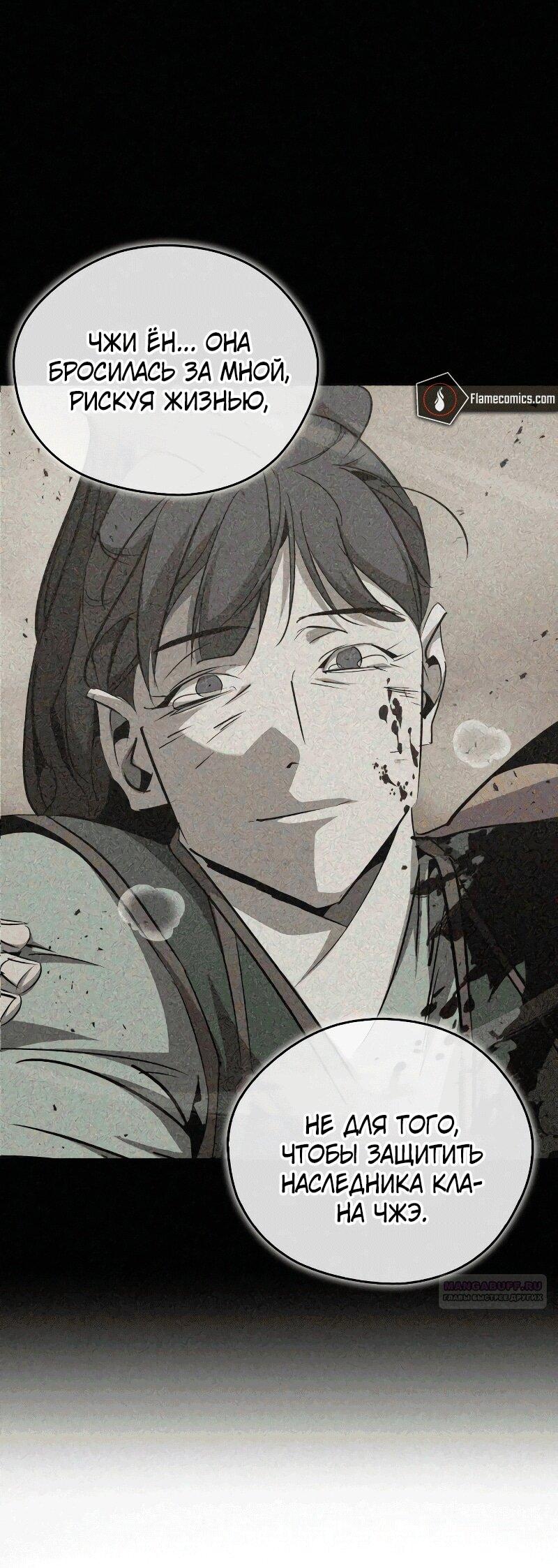 Read Западный Мурим RU Manga Online