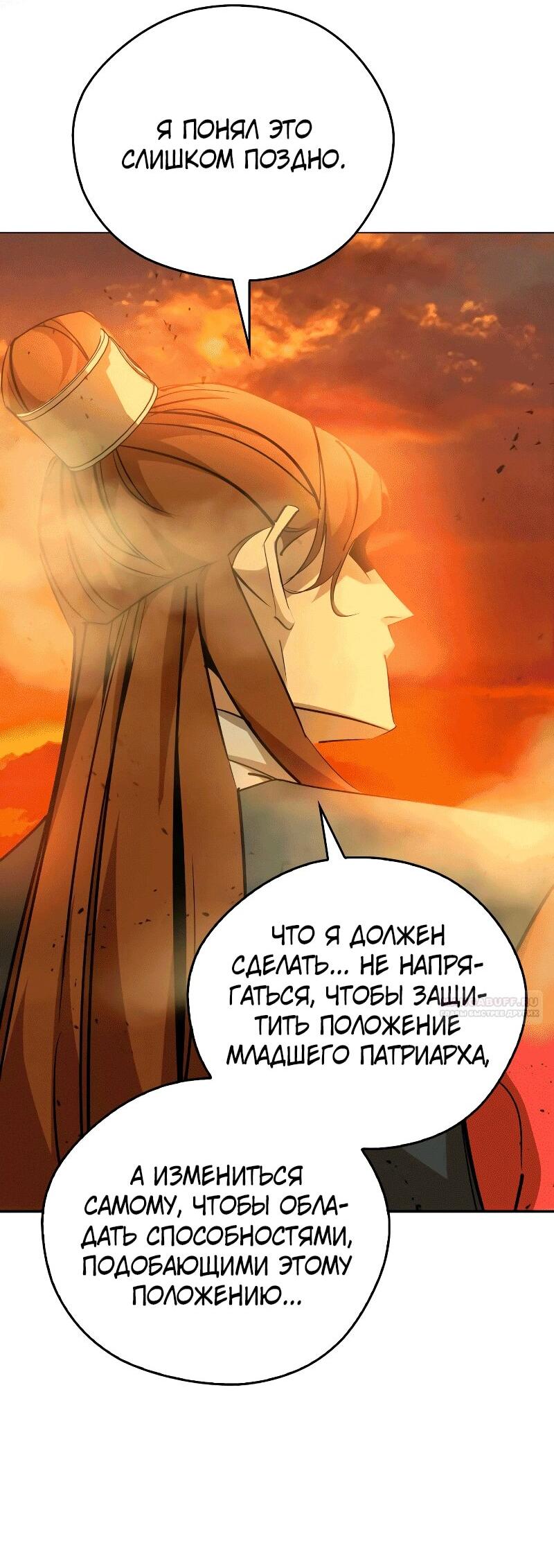 Read Западный Мурим RU Manga Online