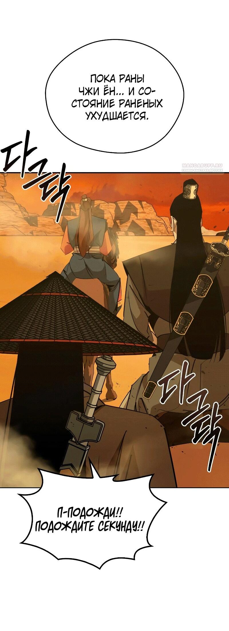 Read Западный Мурим RU Manga Online