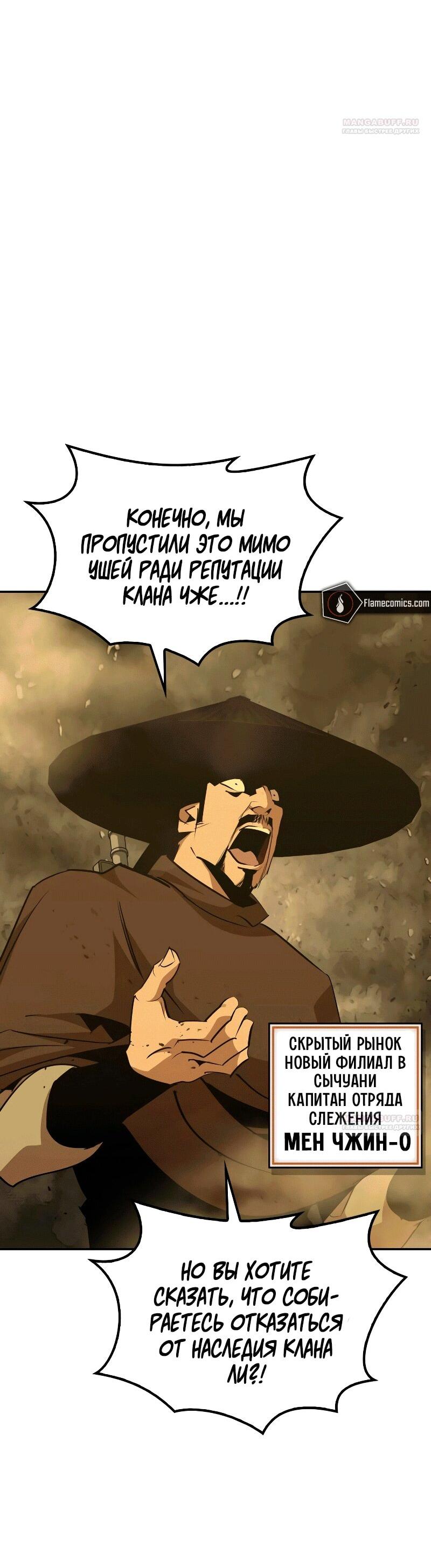 Read Западный Мурим RU Manga Online