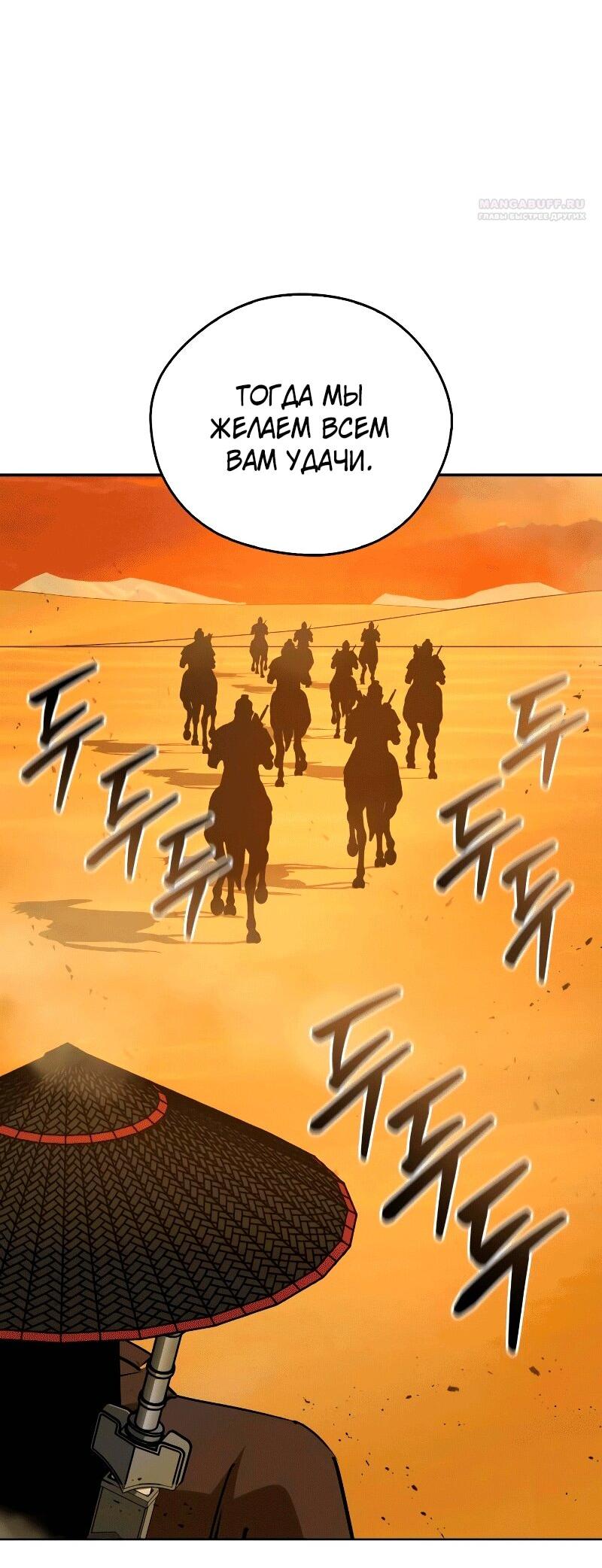 Read Западный Мурим RU Manga Online