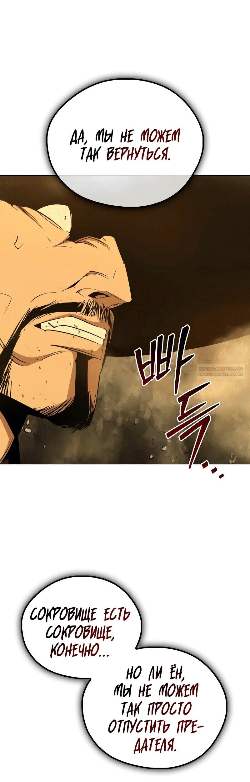 Read Западный Мурим RU Manga Online