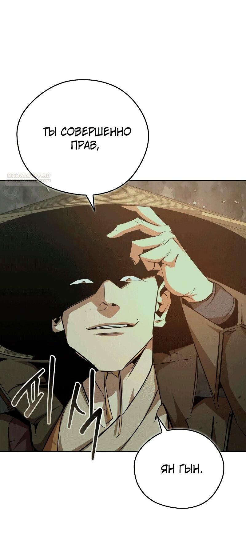 Read Западный Мурим RU Manga Online