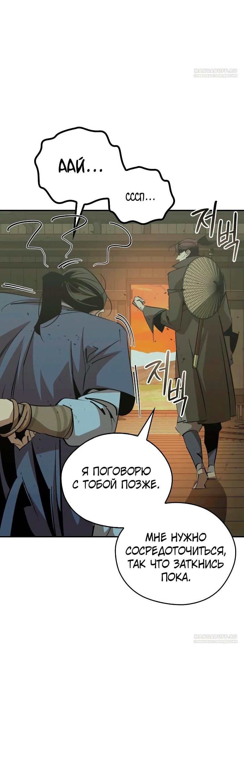 Read Западный Мурим RU Manga Online