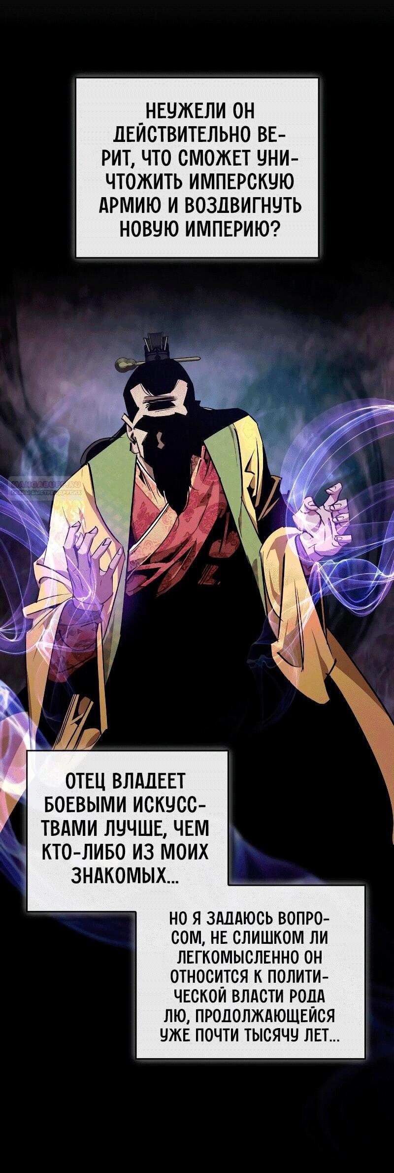 Read Западный Мурим RU Manga Online