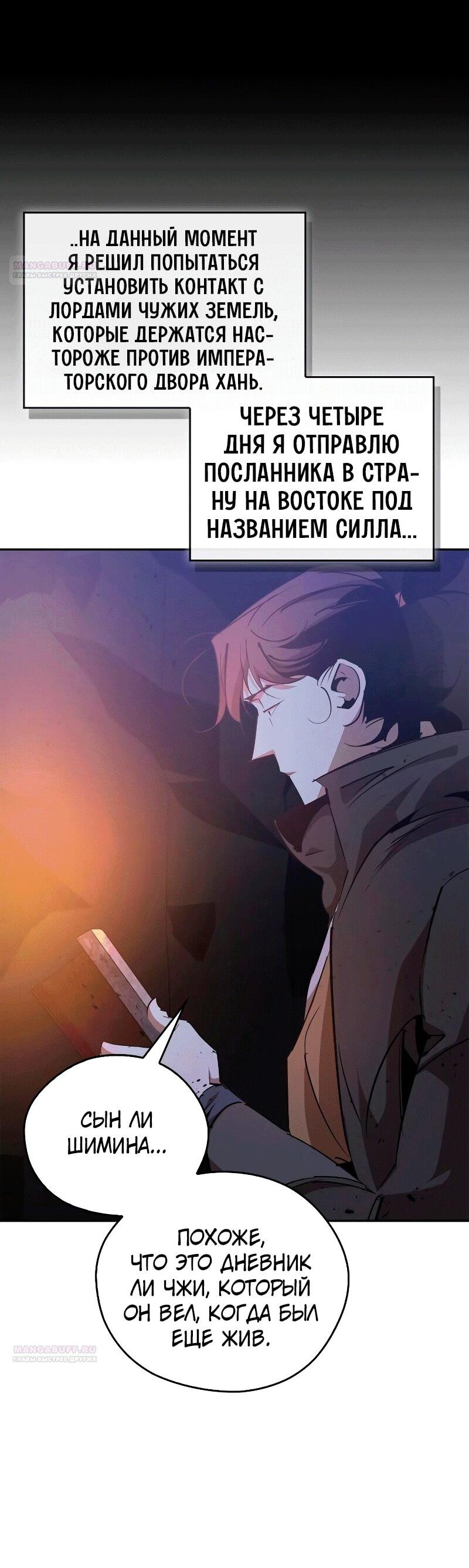 Read Западный Мурим RU Manga Online