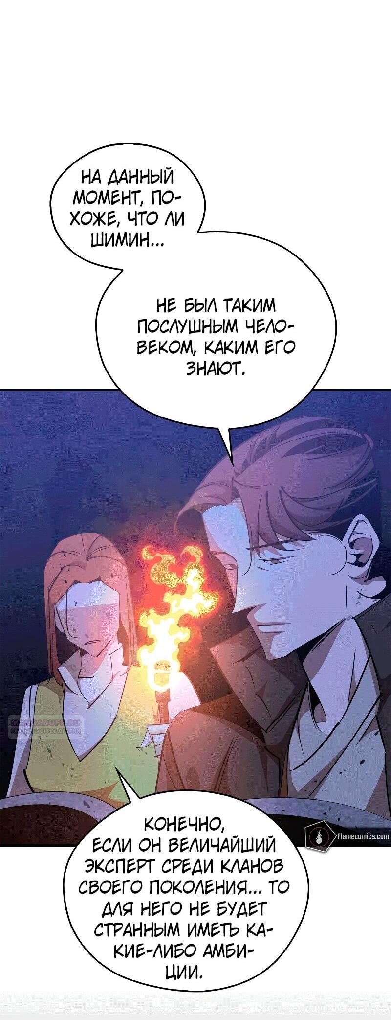 Read Западный Мурим RU Manga Online