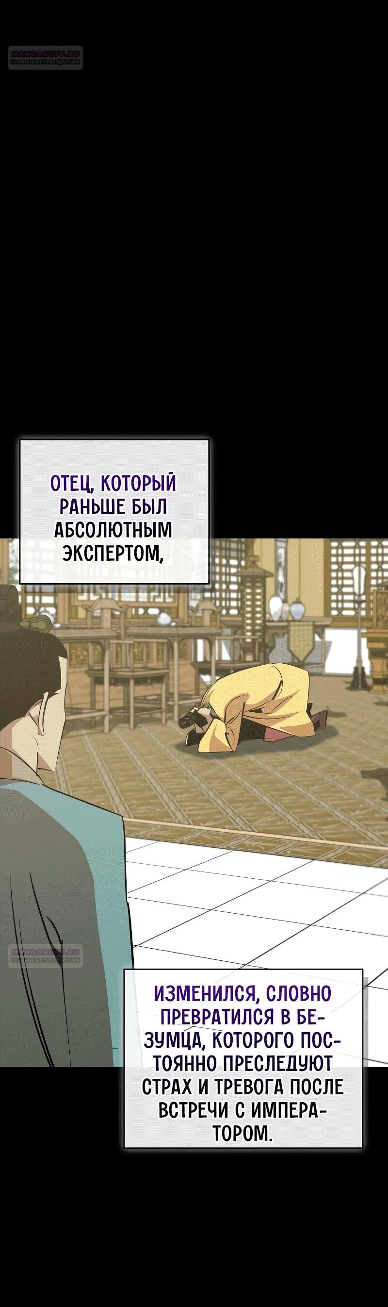 Read Западный Мурим RU Manga Online