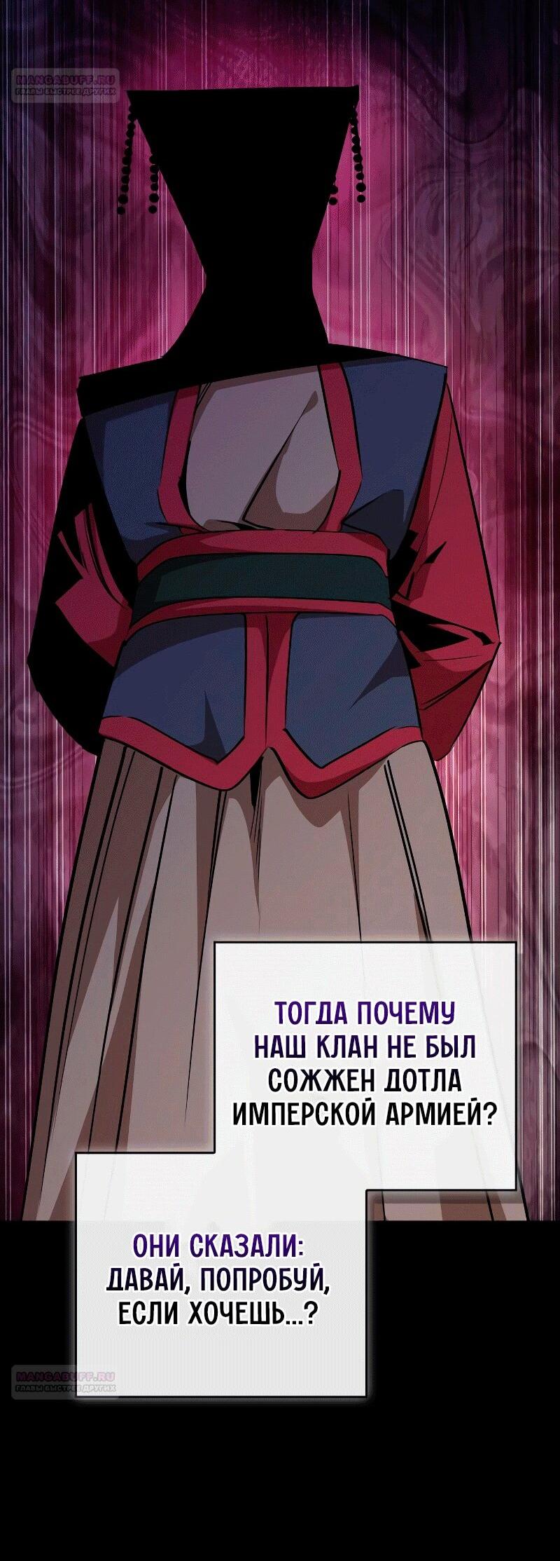 Read Западный Мурим RU Manga Online