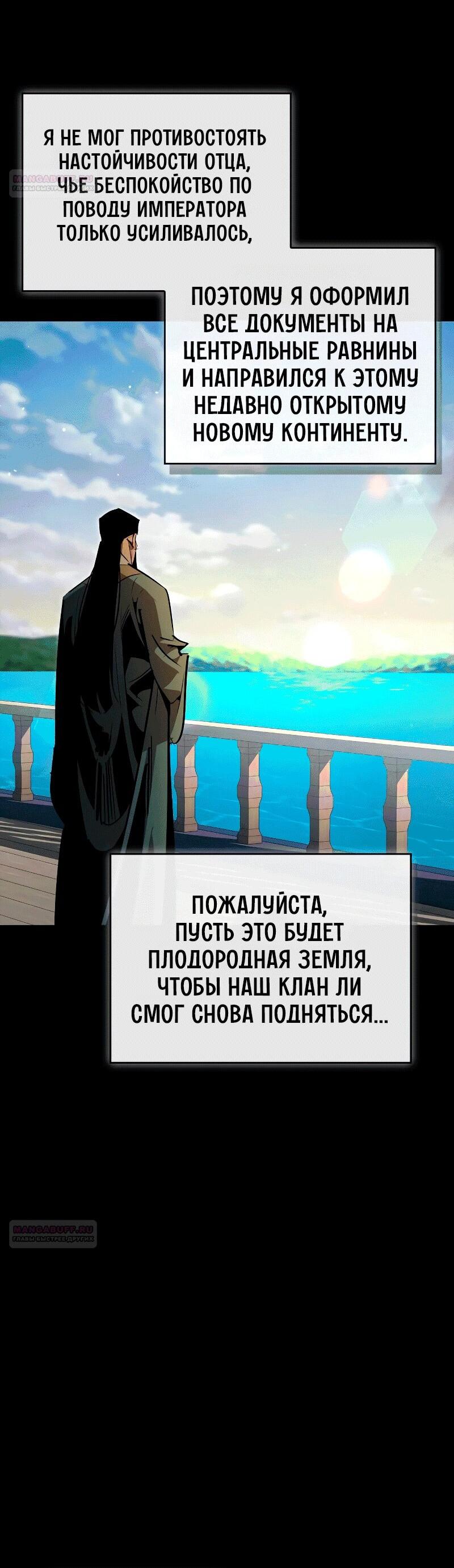 Read Западный Мурим RU Manga Online